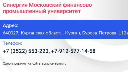 Синергия Московский финансово промышленный университет - визитка