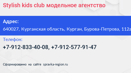 Stylish kids club модельное агентство - визитка
