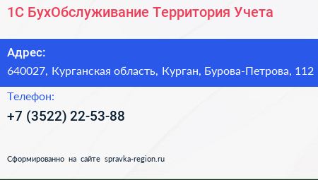 1С БухОбслуживание Территория Учета - визитка