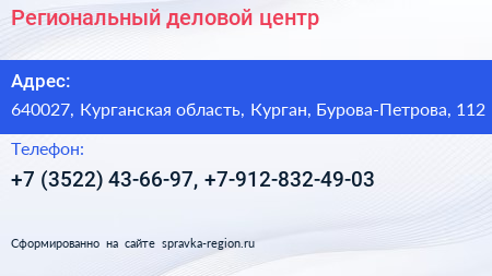 Региональный деловой центр - визитка