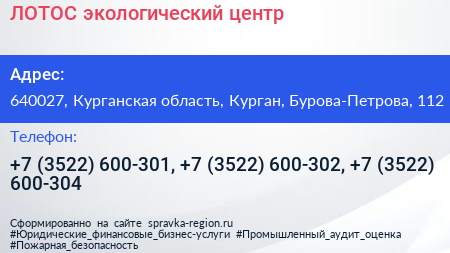 ЛОТОС экологический центр - визитка