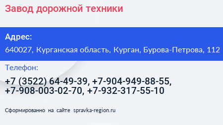 Завод дорожной техники - визитка