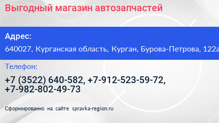 Выгодный магазин автозапчастей - визитка