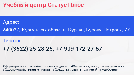 Учебный центр Статус Плюс - визитка