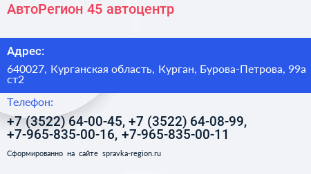 АвтоРегион 45 автоцентр - визитка