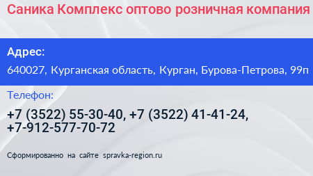 Саника Комплекс оптово розничная компания - визитка