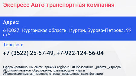 Экспресс Авто транспортная компания - визитка