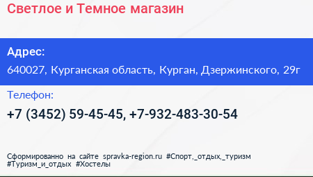 Светлое и Темное магазин - визитка