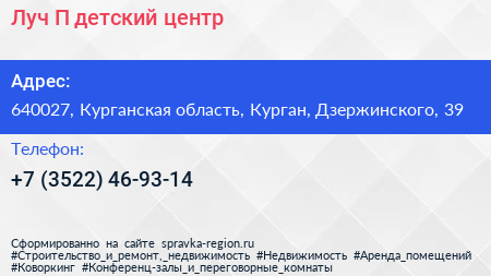 Луч П детский центр - визитка