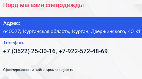 Норд магазин спецодежды - визитка