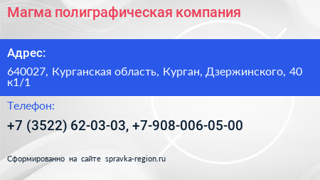 Магма полиграфическая компания - визитка