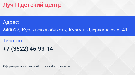 Луч П детский центр - визитка