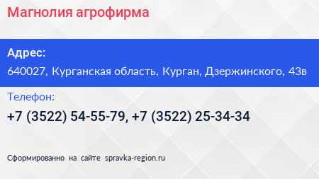 Магнолия агрофирма - визитка