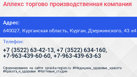 Аплекс торгово производственная компания - визитка
