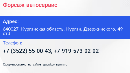 Форсаж автосервис - визитка