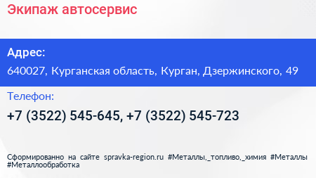 Экипаж автосервис - визитка