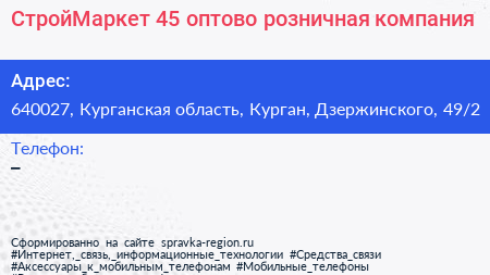 СтройМаркет 45 оптово розничная компания - визитка