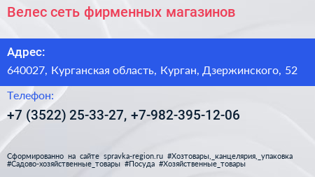 Велес сеть фирменных магазинов - визитка