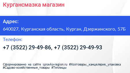 Кургансмазка магазин - визитка