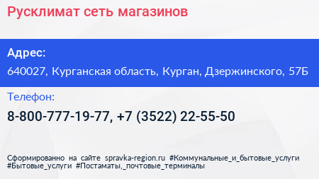 Русклимат сеть магазинов - визитка