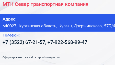 МТК Север транспортная компания - визитка