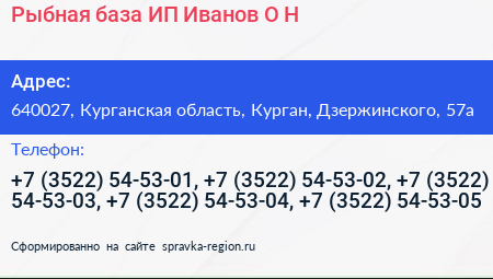 Рыбная база ИП Иванов О Н  - визитка