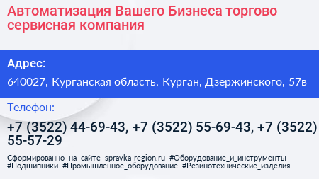 Автоматизация Вашего Бизнеса торгово сервисная компания - визитка