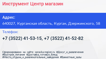 Инструмент Центр магазин - визитка