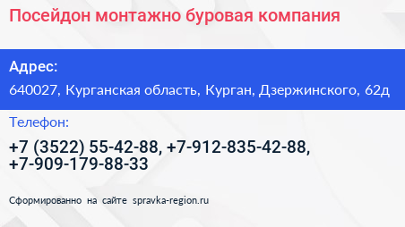 Посейдон монтажно буровая компания - визитка
