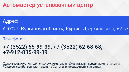 Автомастер установочный центр - визитка