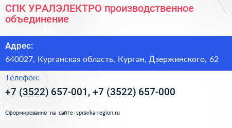 СПК УРАЛЭЛЕКТРО производственное объединение - визитка