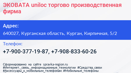 ЭКОВАТА uniloc торгово производственная фирма - визитка