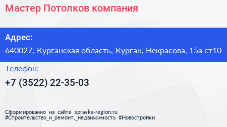 Мастер Потолков компания - визитка