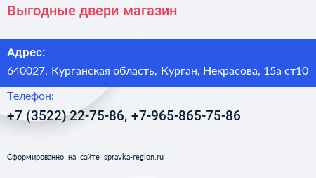 Выгодные двери магазин - визитка