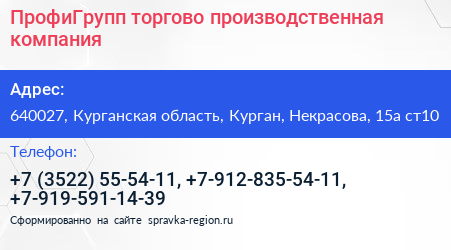 ПрофиГрупп торгово производственная компания - визитка