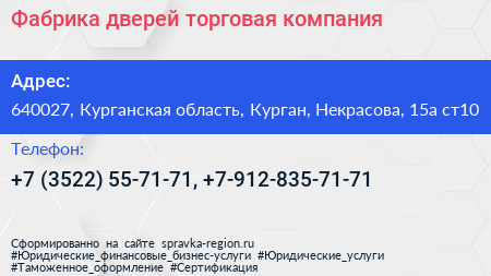 Фабрика дверей торговая компания - визитка