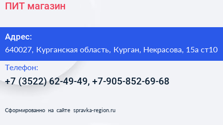 ПИТ магазин - визитка