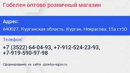 Гобелен оптово розничный магазин - визитка