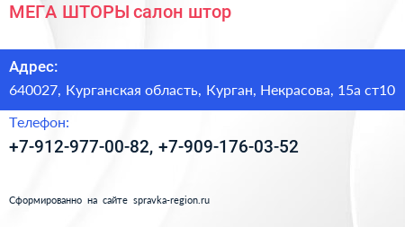МЕГА ШТОРЫ салон штор - визитка