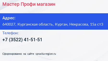 Мастер Профи магазин - визитка