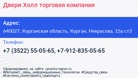 Двери Холл торговая компания - визитка