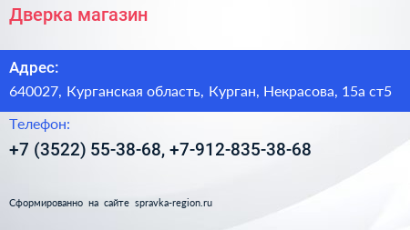 Дверка магазин - визитка