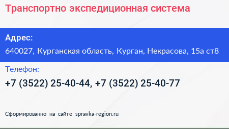 Транспортно экспедиционная система - визитка