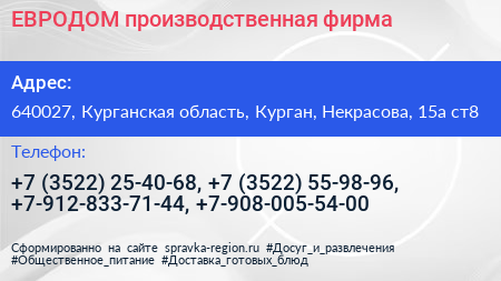 ЕВРОДОМ производственная фирма - визитка