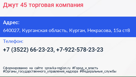 Джут 45 торговая компания - визитка