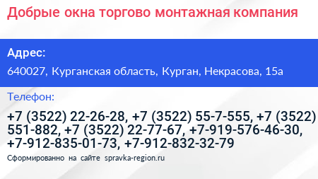 Добрые окна торгово монтажная компания - визитка