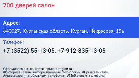 700 дверей салон - визитка