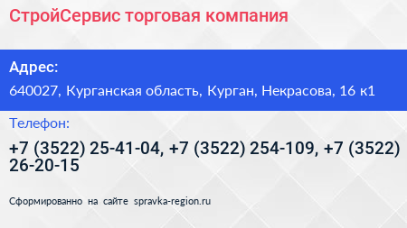 СтройСервис торговая компания - визитка