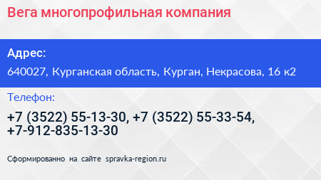 Вега многопрофильная компания - визитка