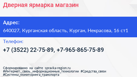 Дверная ярмарка магазин - визитка